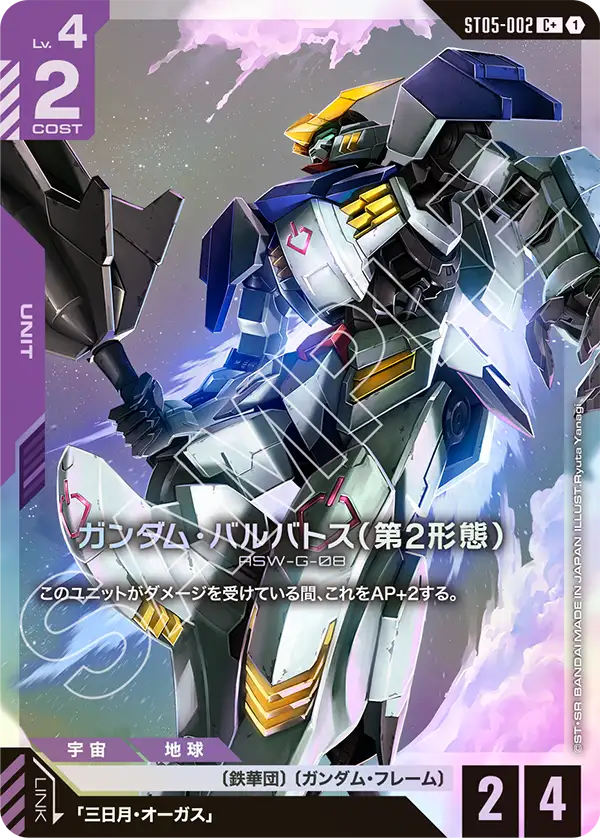 ガンダム・バルバトス（第2形態）