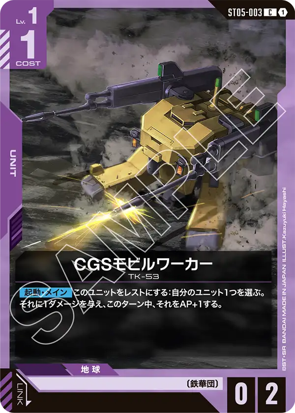 CGSモビルワーカー