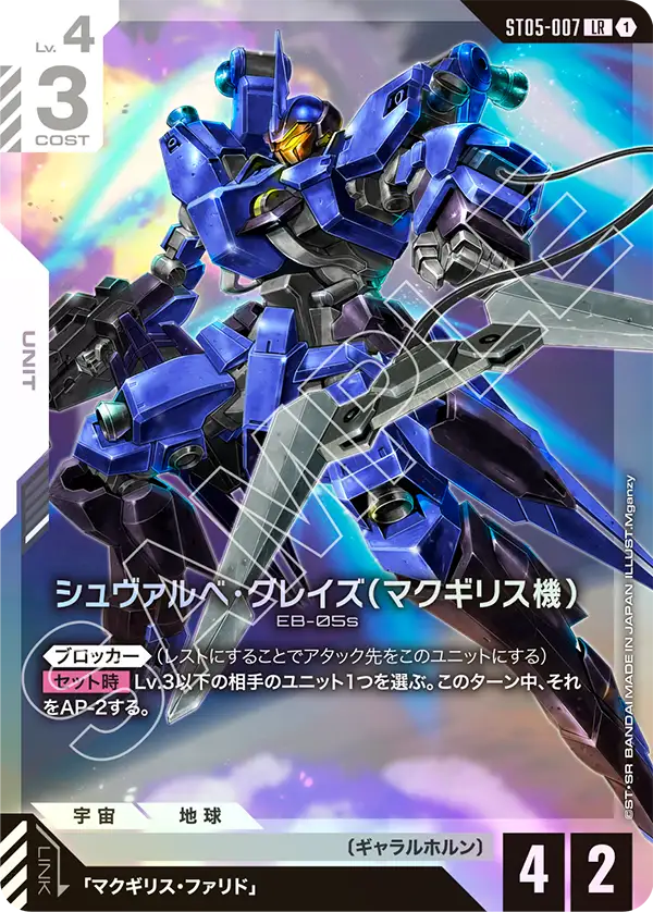 シュヴァルべ・グレイズ （マクギリス機）
