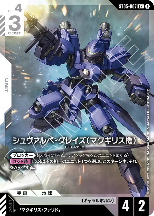 シュヴァルべ・グレイズ （マクギリス機）