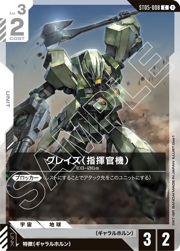 グレイズ （指揮官機）
