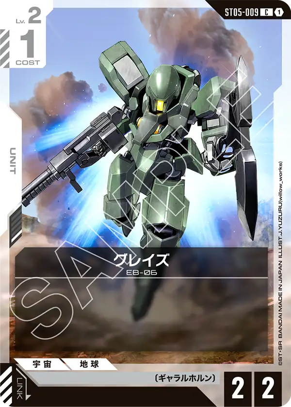グレイズ