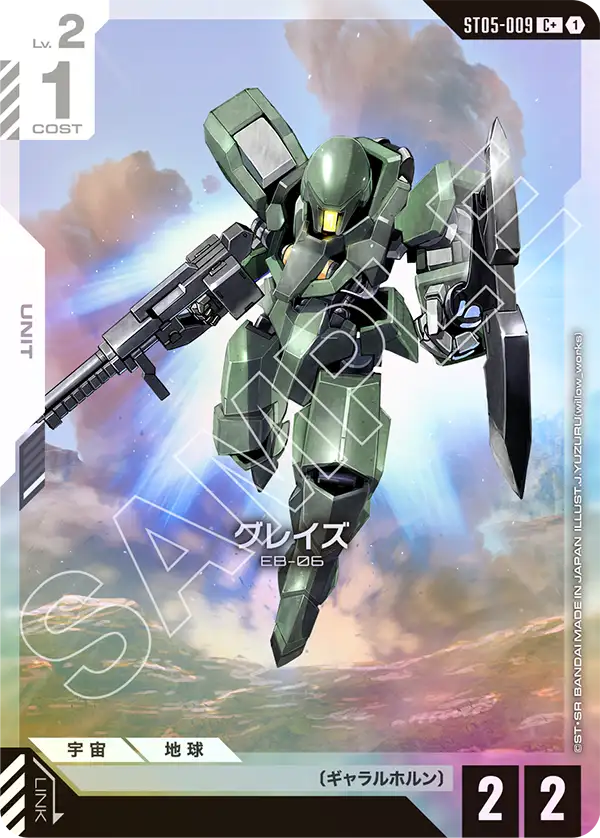 グレイズ