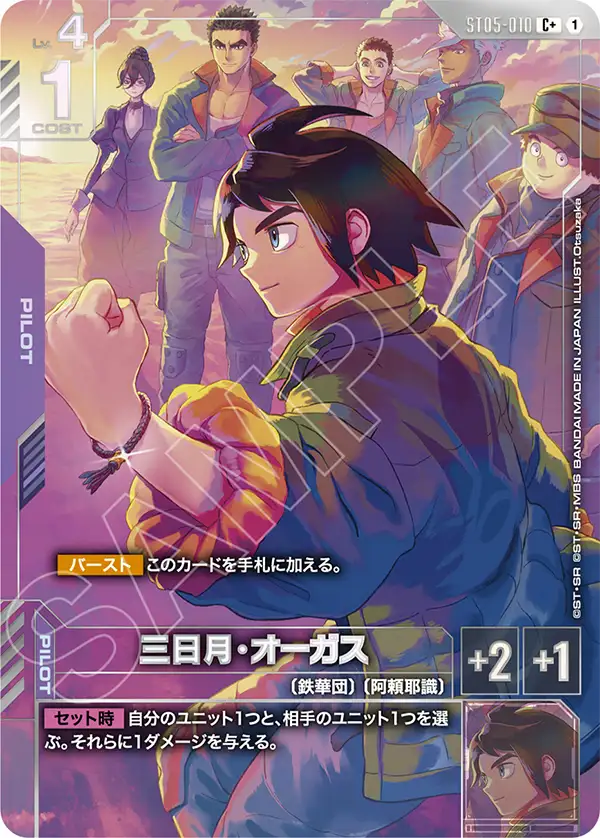 三日月・オーガス