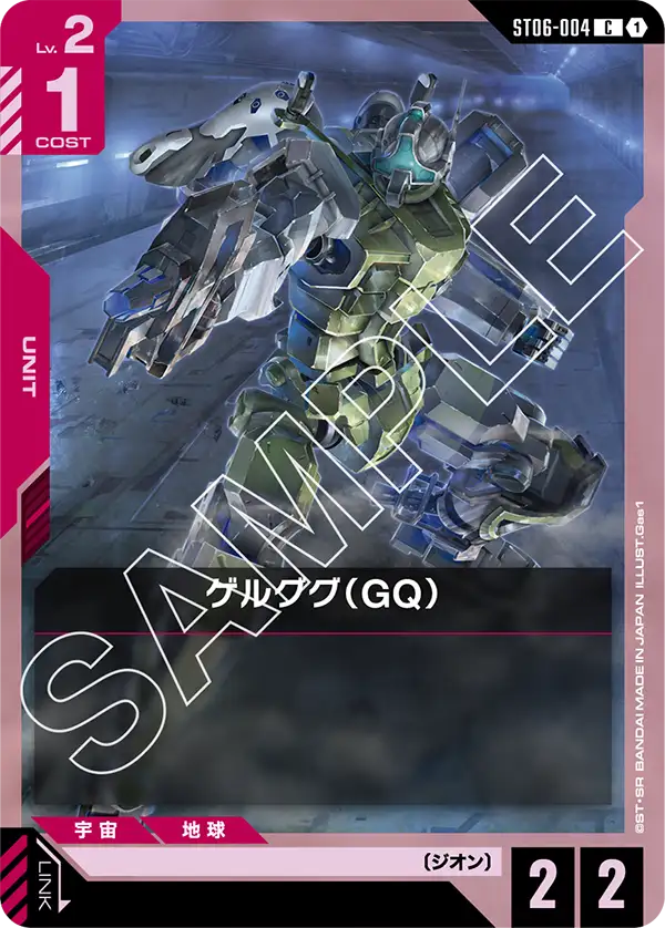 ゲルググ（GQ）