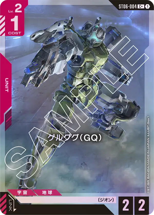 ゲルググ（GQ）