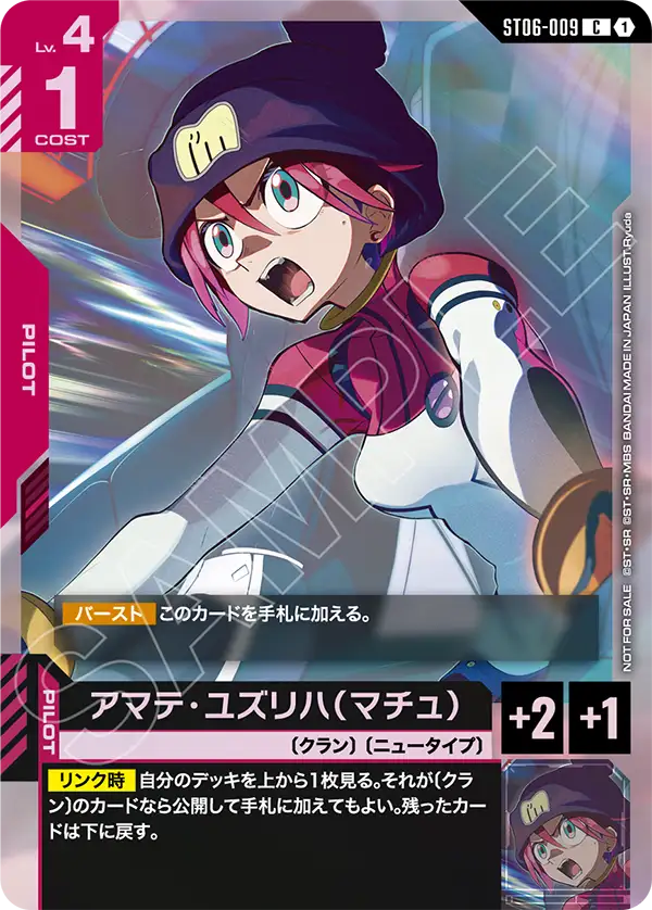 アマテ・ユズリハ（マチュ）