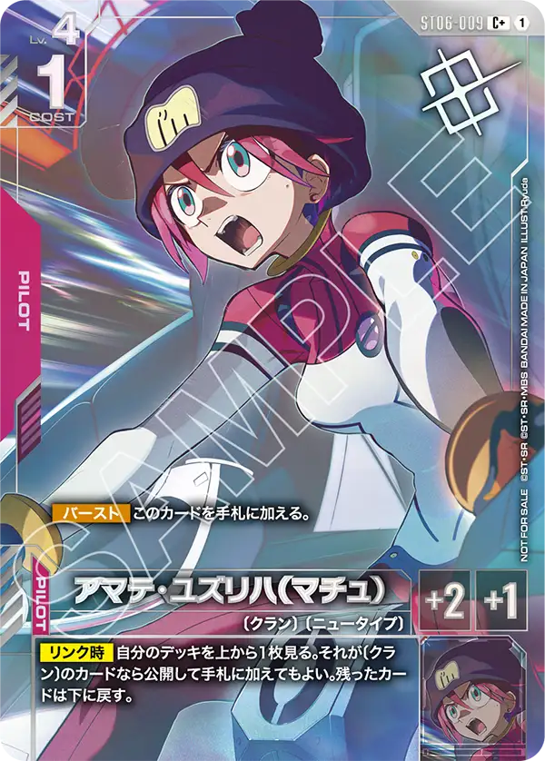 アマテ・ユズリハ（マチュ）