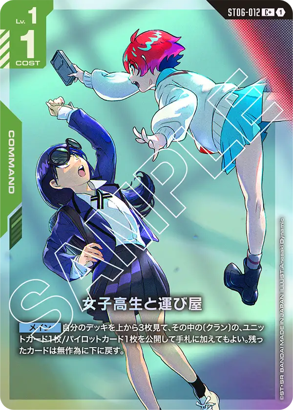 女子高生と運び屋