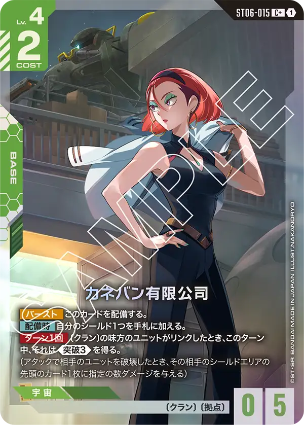 カネバン有限公司