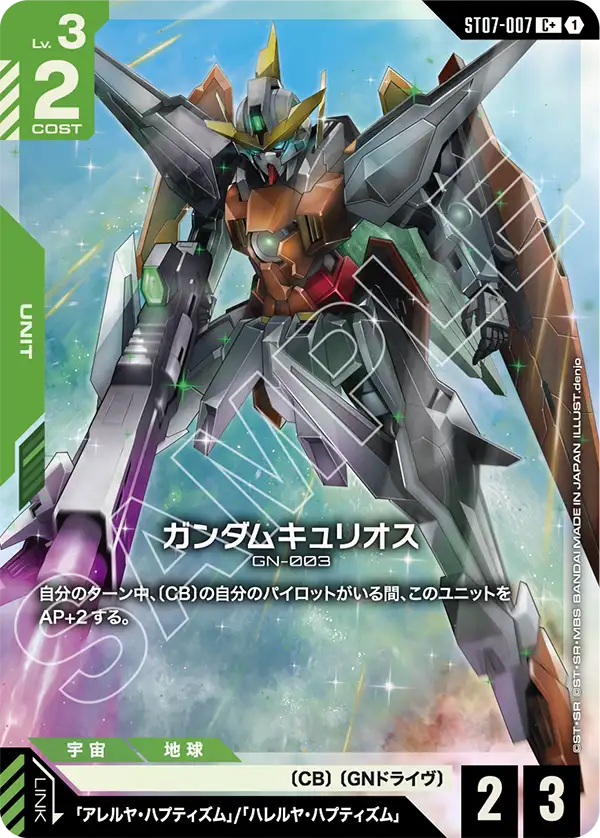 กันดั้มคิวริออส