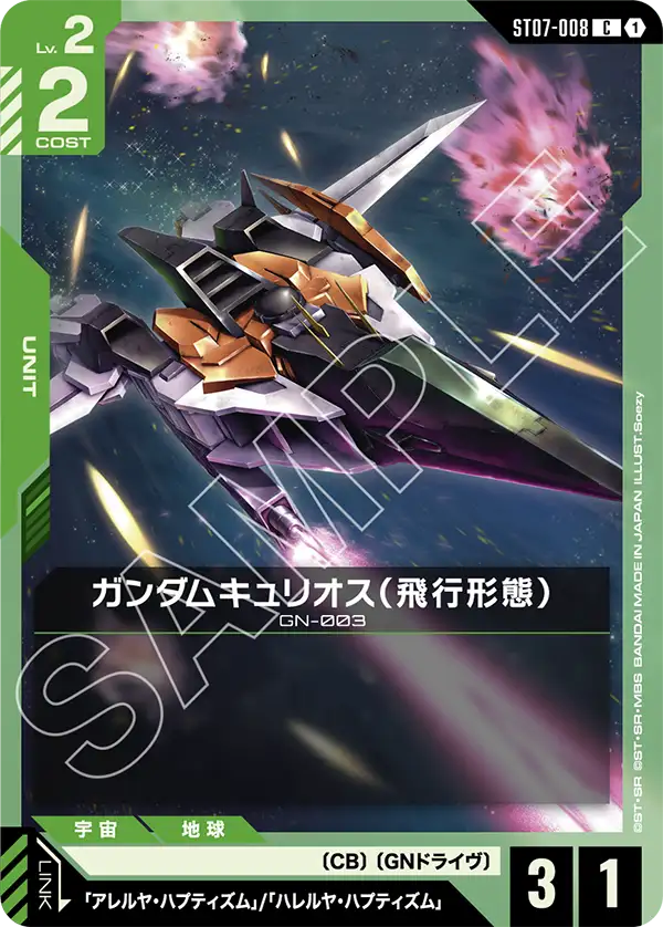 กันดั้มคิวริออส (ไฟลท์ฟอร์ม)