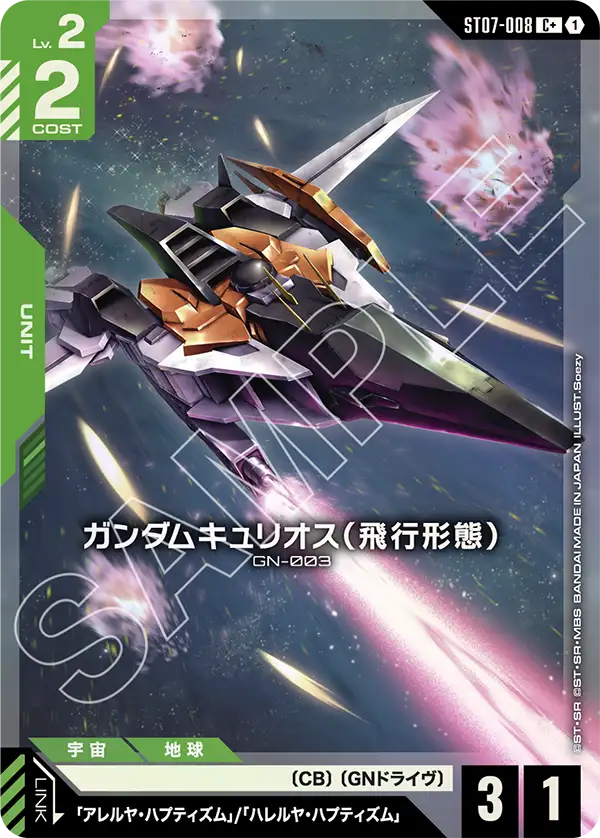 กันดั้มคิวริออส (ไฟลท์ฟอร์ม)