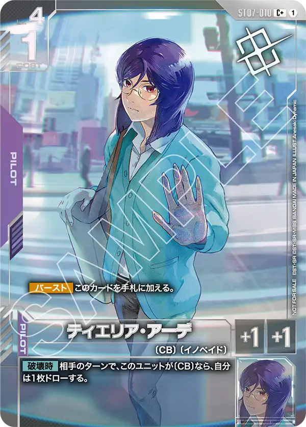 ティエリア・アーデ