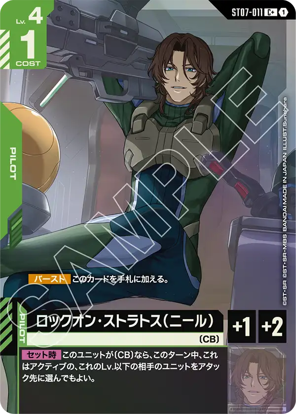 ล็อกออน สตราทอส (นีล)