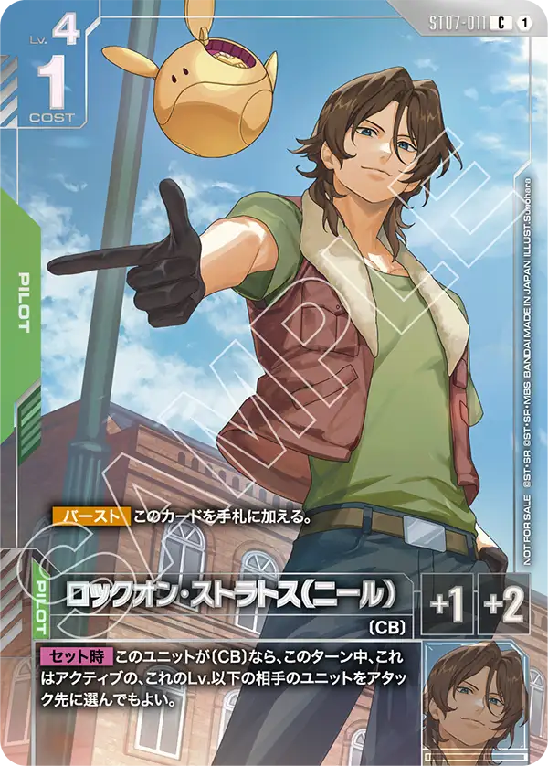 ロックオン・ストラトス（ニール）