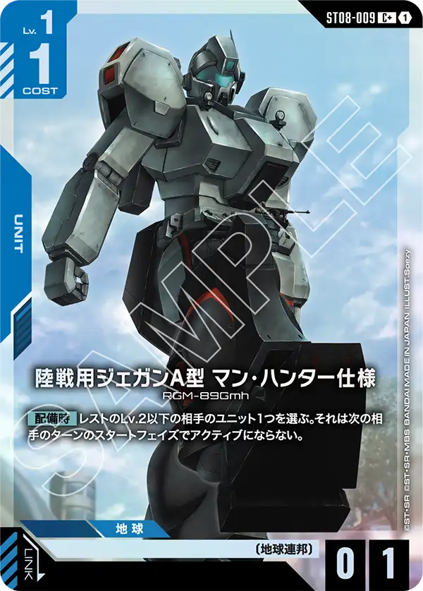 เจกันภาคพื้นดิน ไทป์ A สำหรับแมนฮันเตอร์