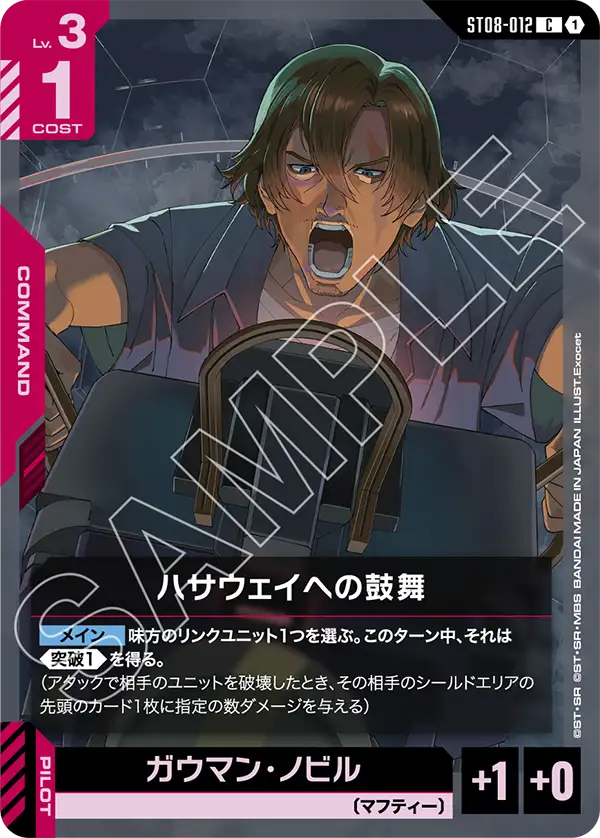 ハサウェイへの鼓舞