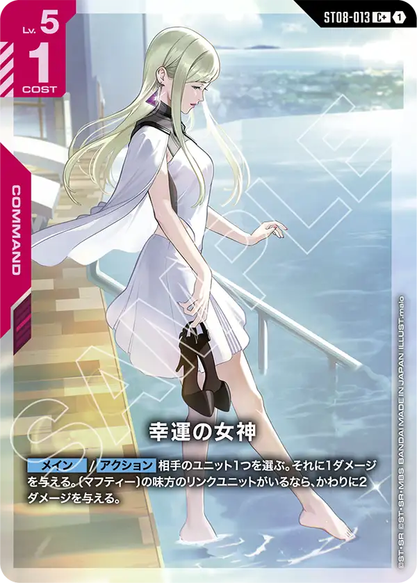 เทพธิดาแห่งโชค