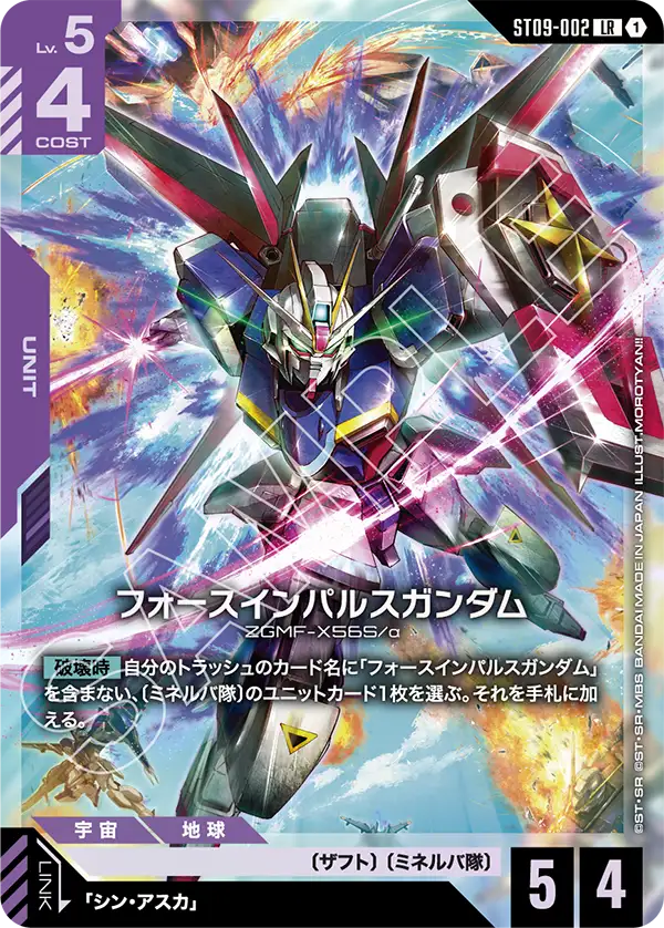 フォースインパルスガンダム