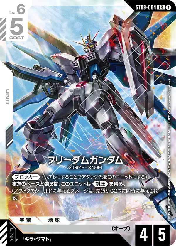 フリーダムガンダム