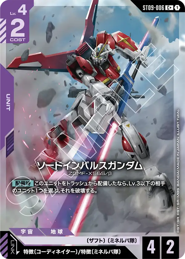 Sword Impulse Gundam