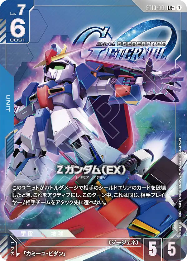 Ζガンダム（EX）