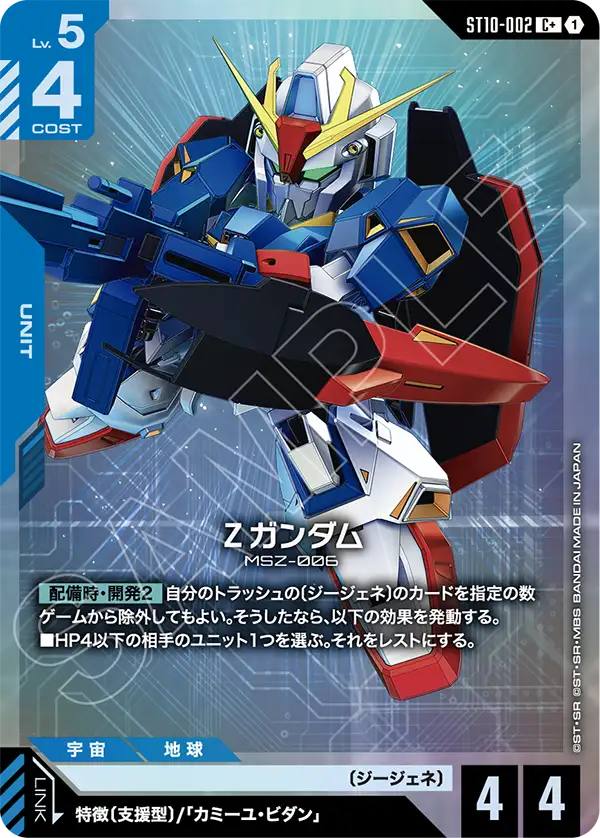 Ζガンダム