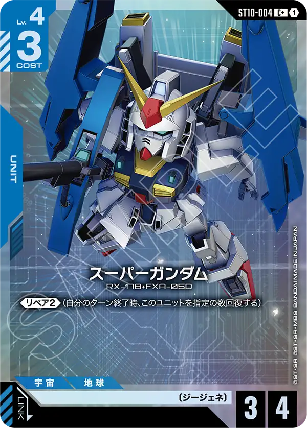 スーパーガンダム