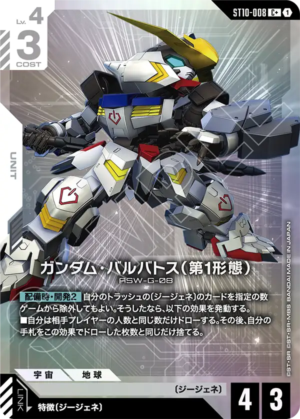 ガンダム・バルバトス（第1形態）