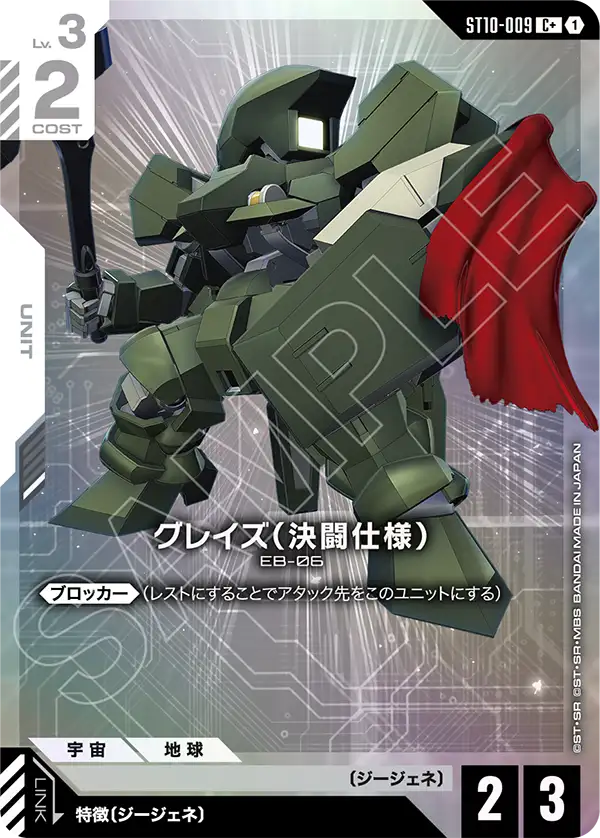 グレイズ（決闘仕様）