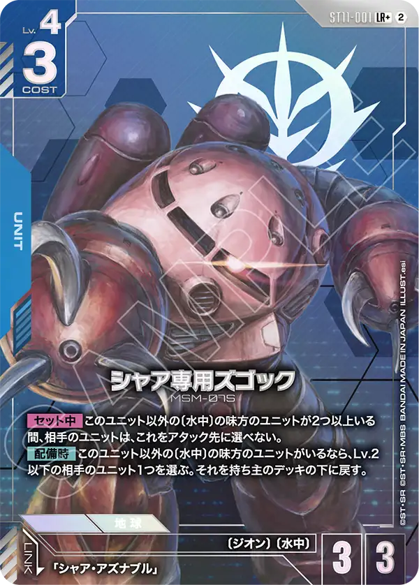 シャア専用ズゴック