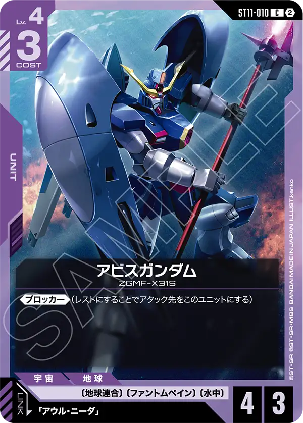 アビスガンダム