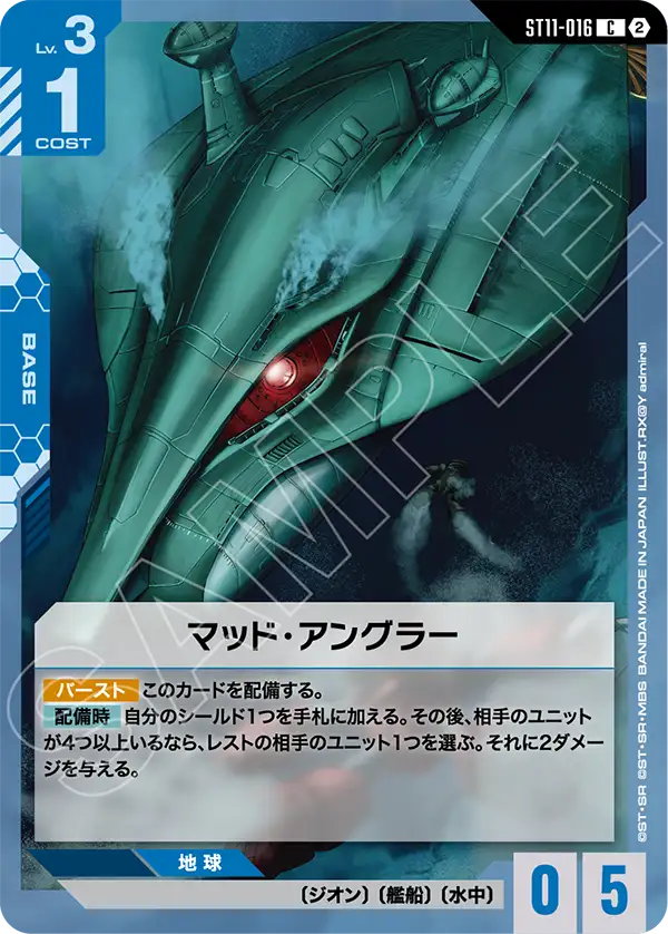 マッド・アングラー