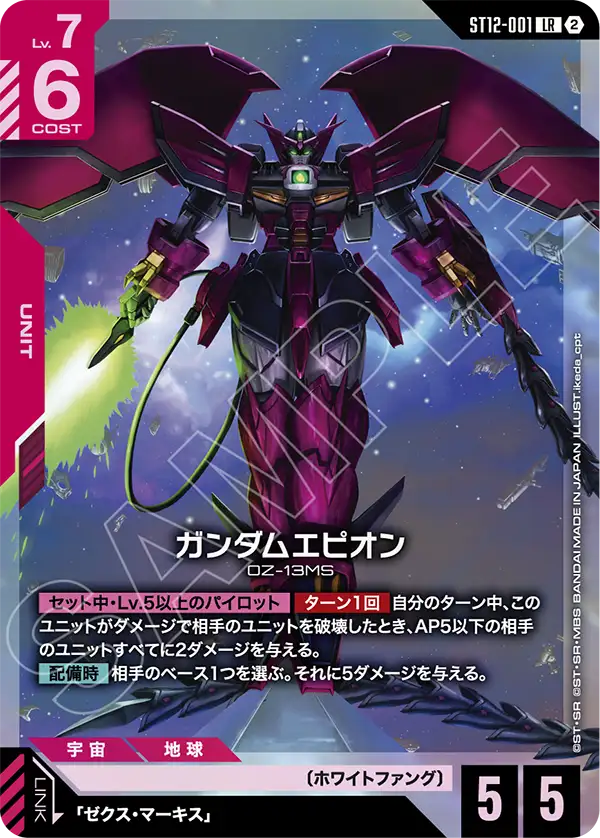 ガンダムエピオン