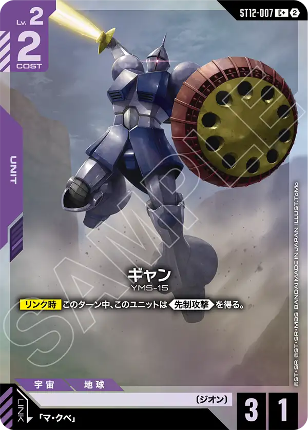 ギャン
