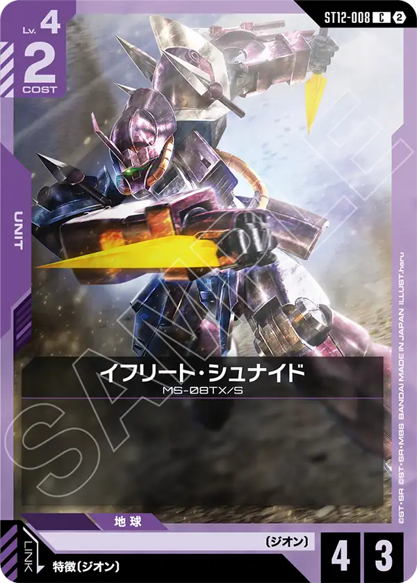 イフリート・シュナイド