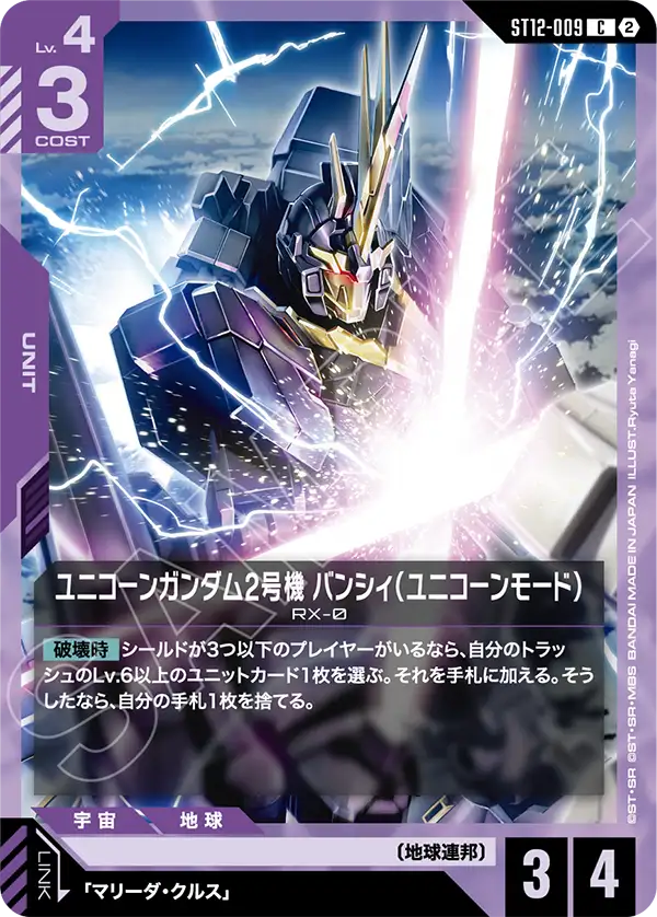 ユニコーンガンダム2号機 バンシィ（ユニコーンモード）