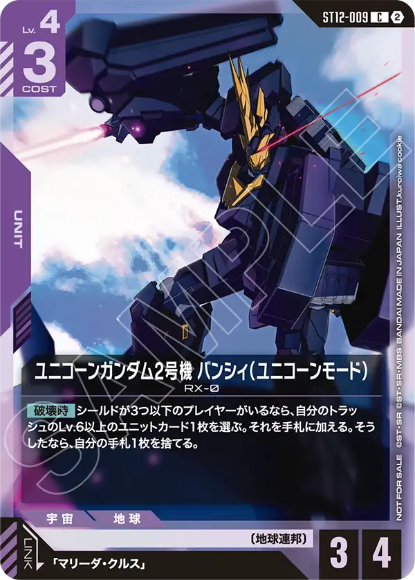 ユニコーンガンダム2号機 バンシィ（ユニコーンモード）