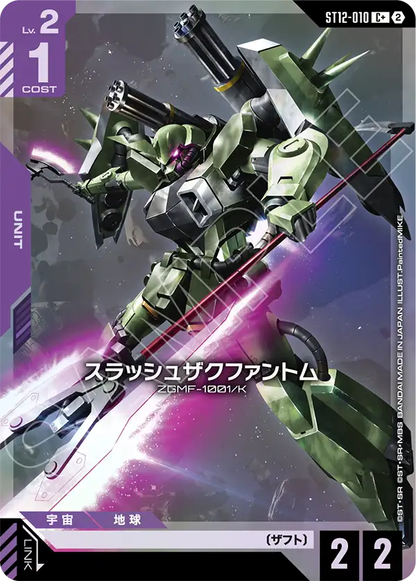 スラッシュザクファントム