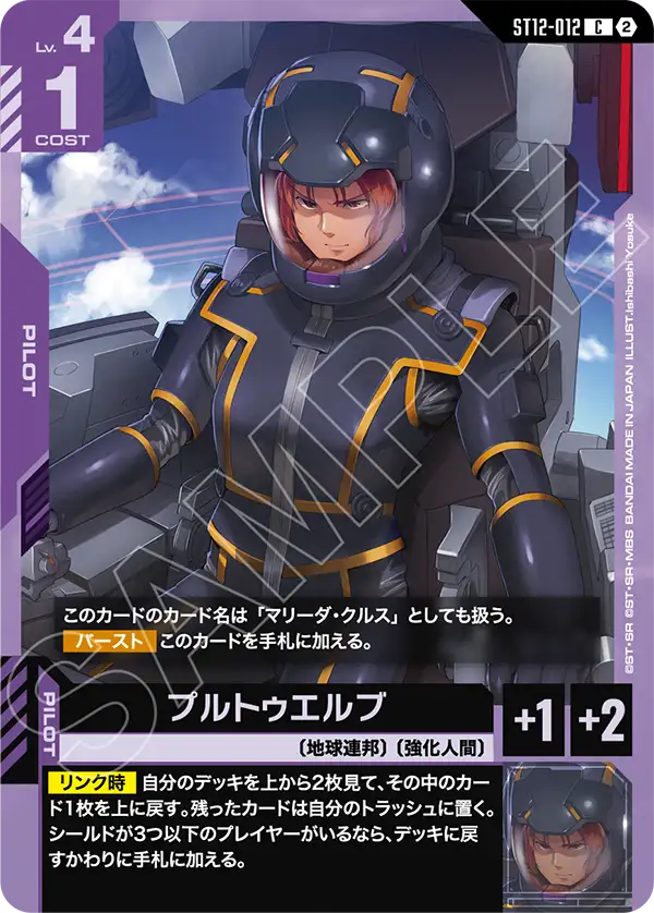 プルトゥエルブ