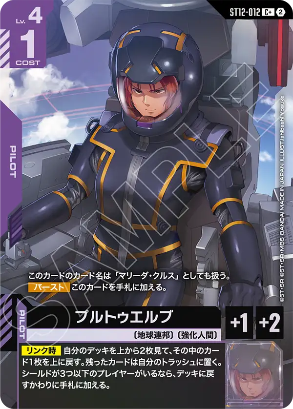 プルトゥエルブ