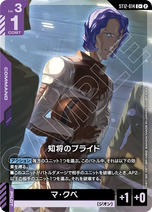 知将のプライド