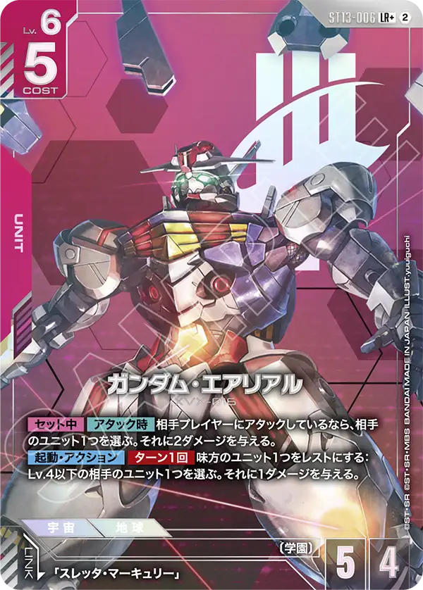 ガンダム・エアリアル