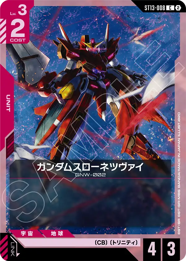 ガンダムスローネツヴァイ