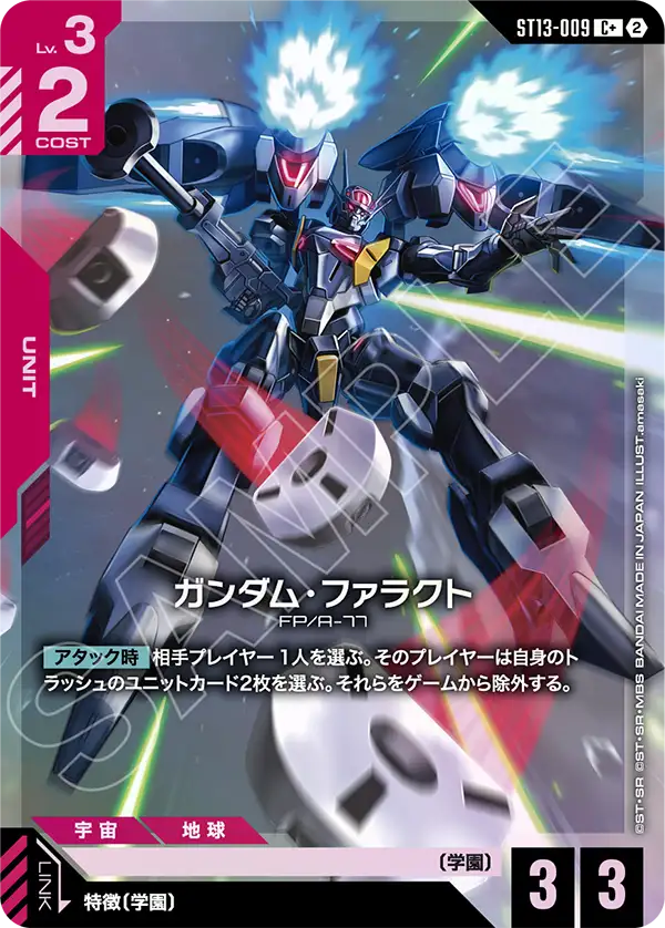 ガンダム・ファラクト