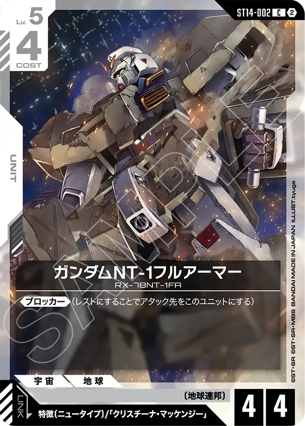 ガンダムNT-1フルアーマー