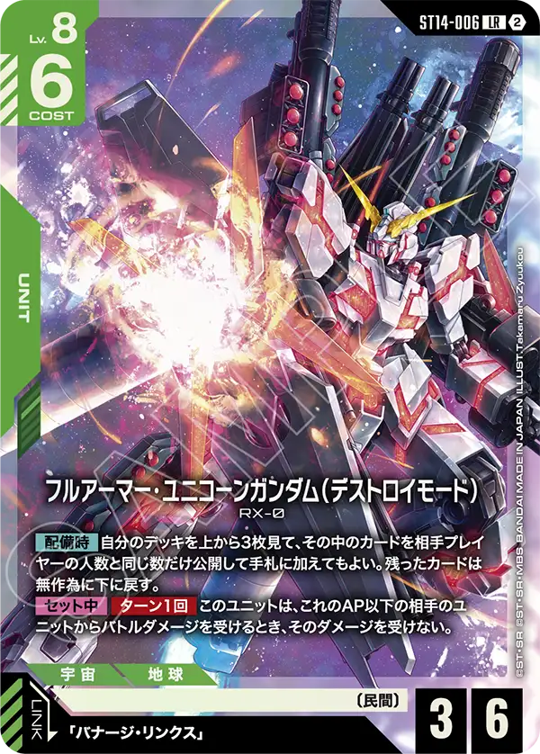 フルアーマー・ユニコーンガンダム（デストロイモード）