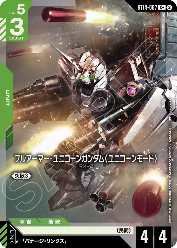 フルアーマー・ユニコーンガンダム（ユニコーンモード）