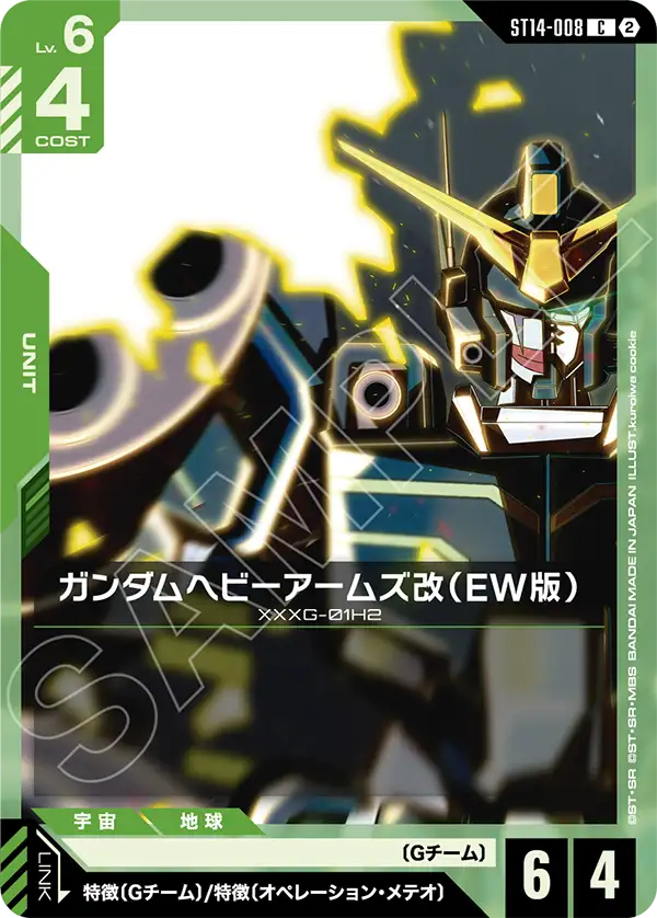 ガンダムヘビーアームズ改（EW版）